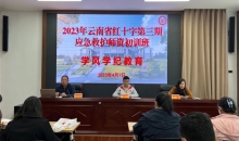 “2023年云南省红十字会应急救护师资培训第三期初训班”在大理州举办