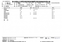 患者检查报告