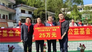 中国红十字基金会阿斯利康乡村振兴公益基金捐赠支持乡村小学建设