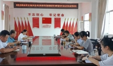 云南省普洱市红十字会专题学习习近平总书记给普洱民族团结誓词碑盟誓代表后代回信