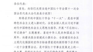 【喜迎“十一大”】守牢初心 勇担使命——何力会长寄语中国红十字会“十一大”贵州参会代表