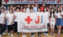 地近人亲 共守初心——2019年京津冀红十字志愿服务骨干交流营在京举行