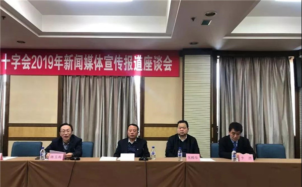 吉林省红十字会2019年新闻媒体宣传报道座谈会召开