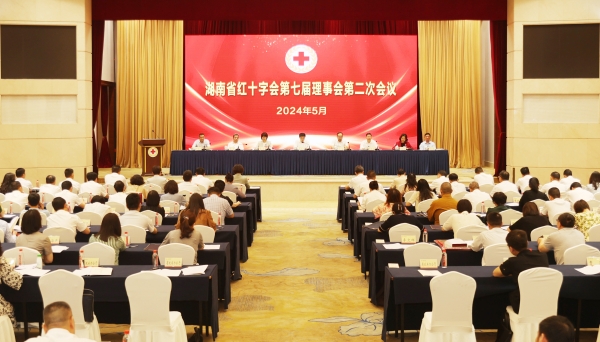 湖南省红十字会第七届理事会第二次会议召开